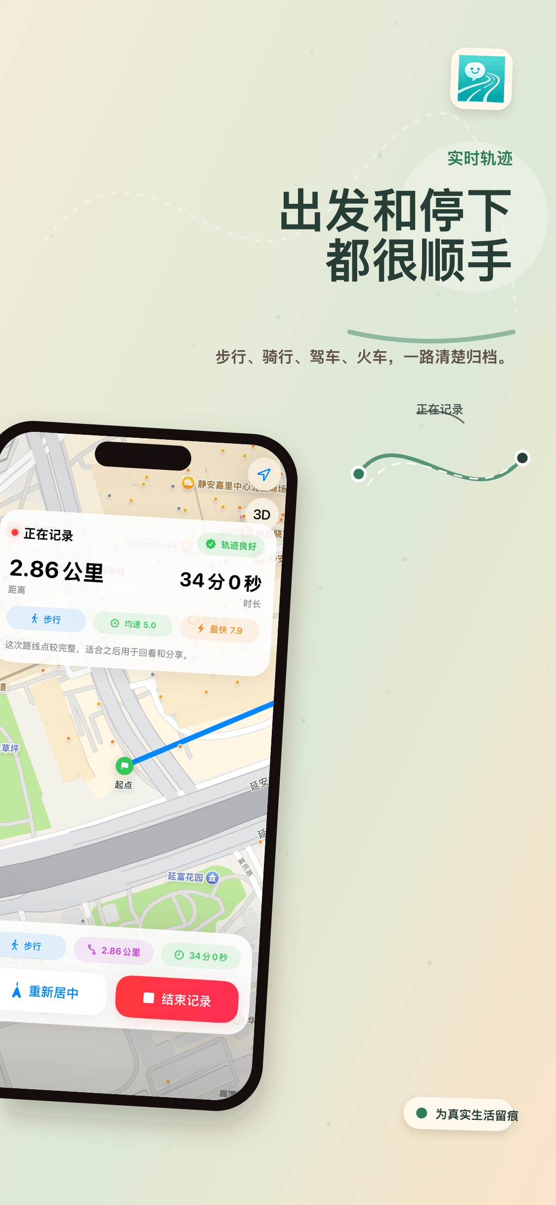 路线记录过程