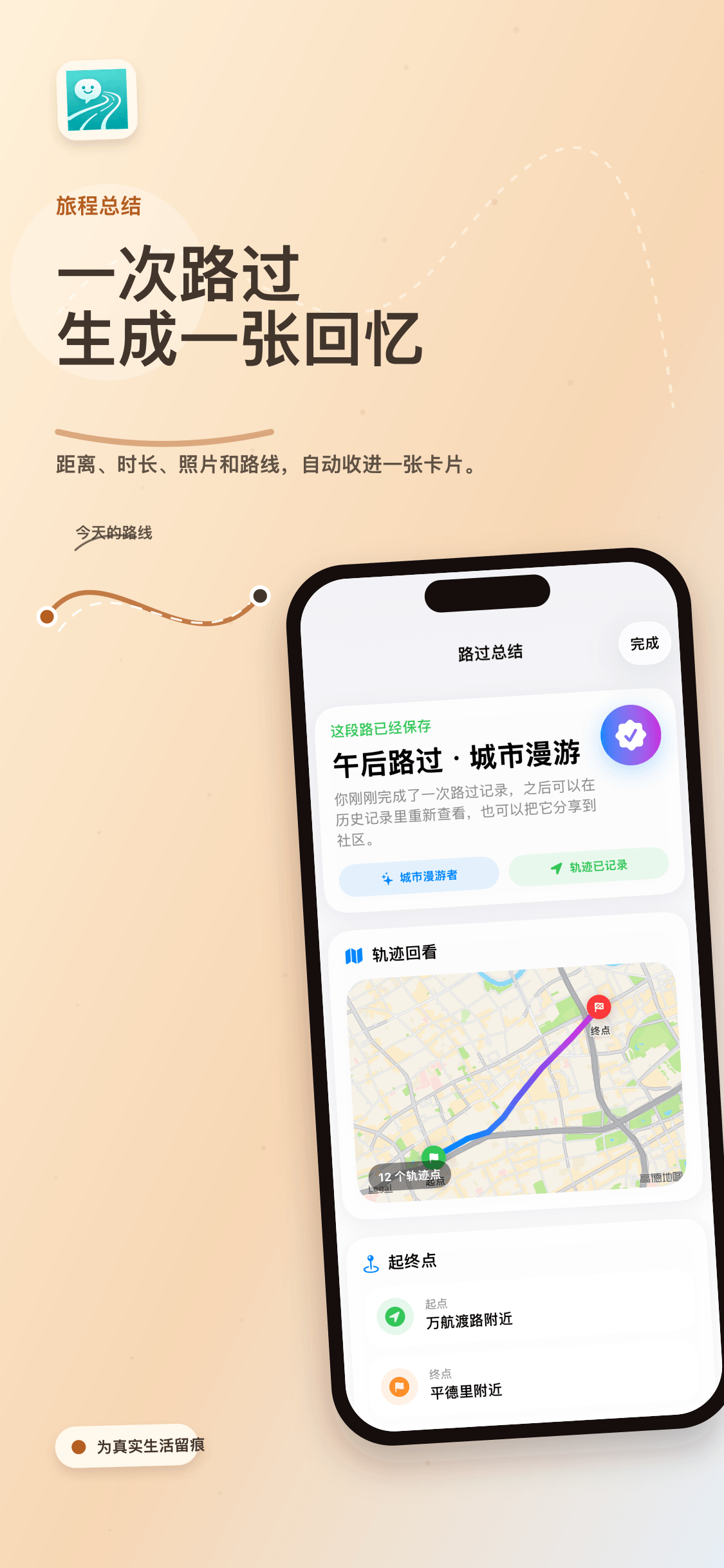 路线总结界面