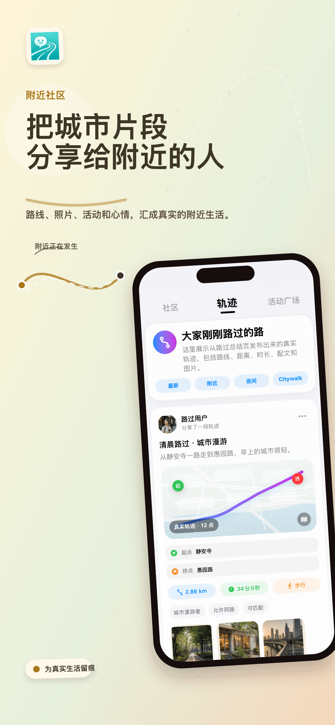 附近社区轨迹流