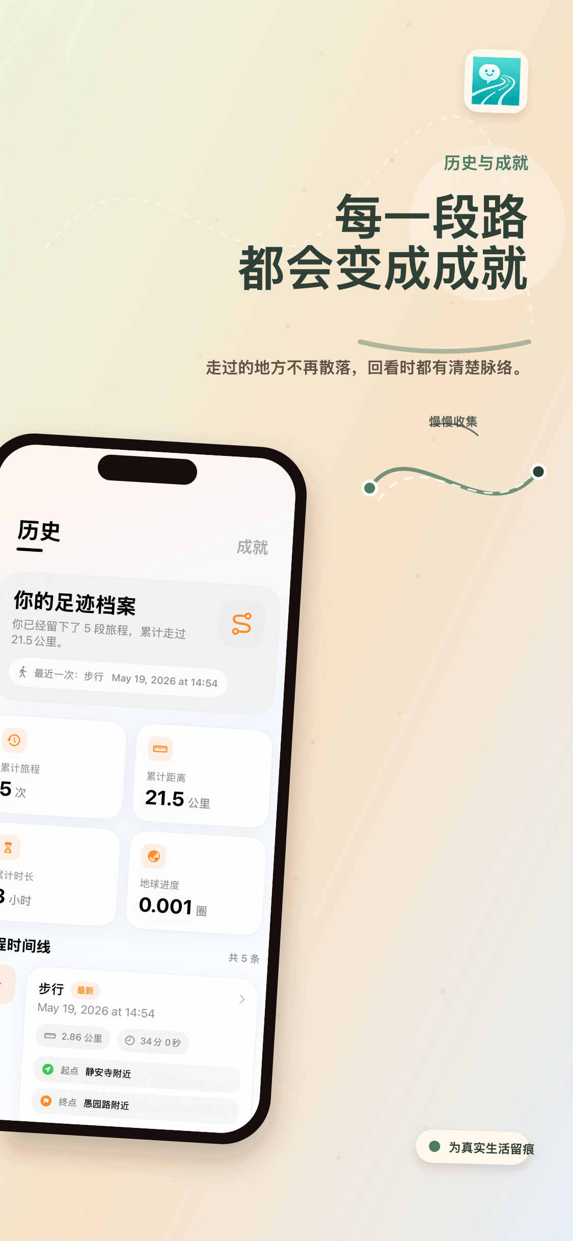 历史成就页面